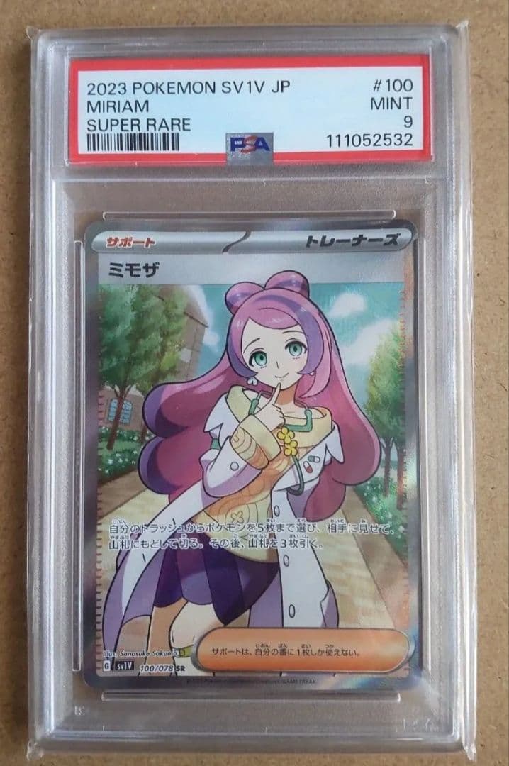 PSA9 ミモザ SR 100/078 ポケモンカード バイオレットex - メルカリ