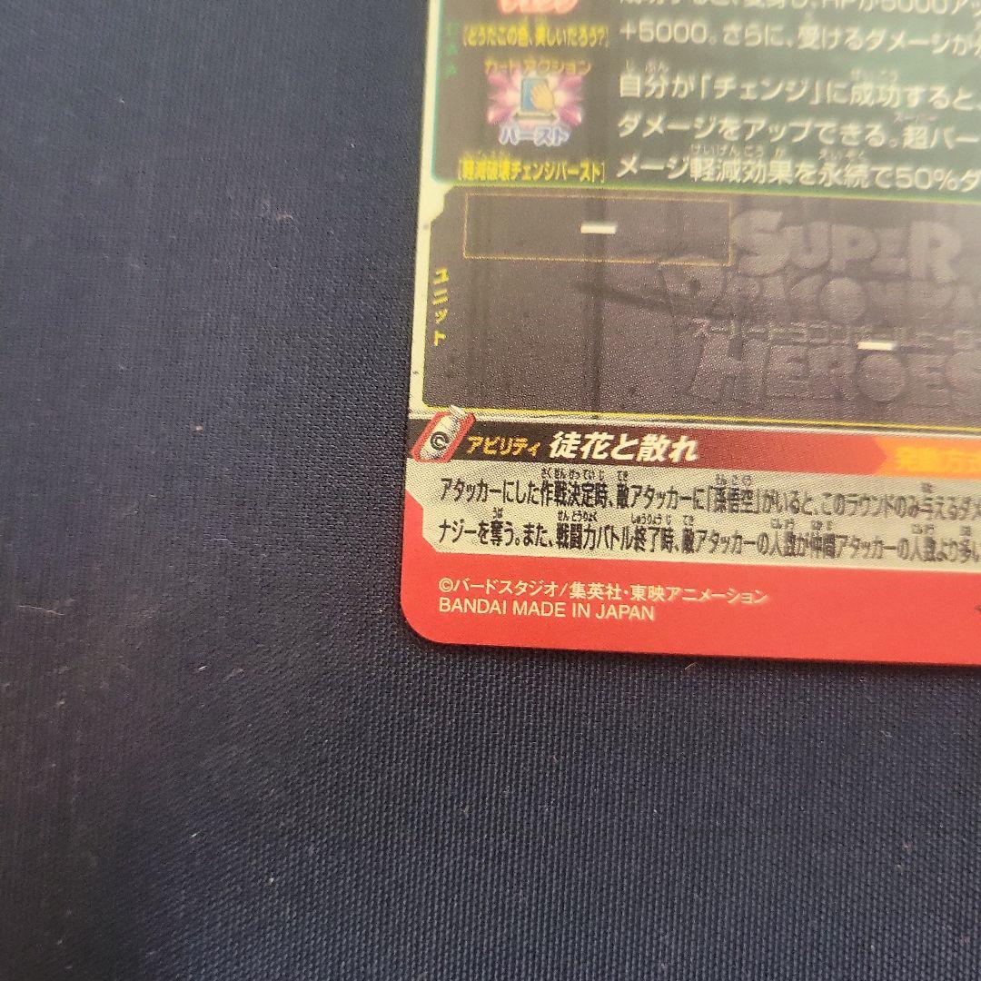 ゴクウブラック　スーパードラゴンボールヒーローズ