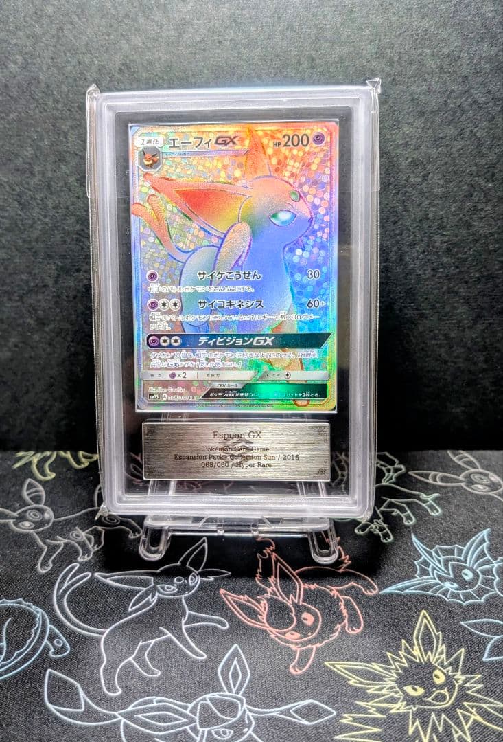 ARS10】超希少 世界に4枚 エーフィGX HR (≧ PSA10相当) - メルカリ