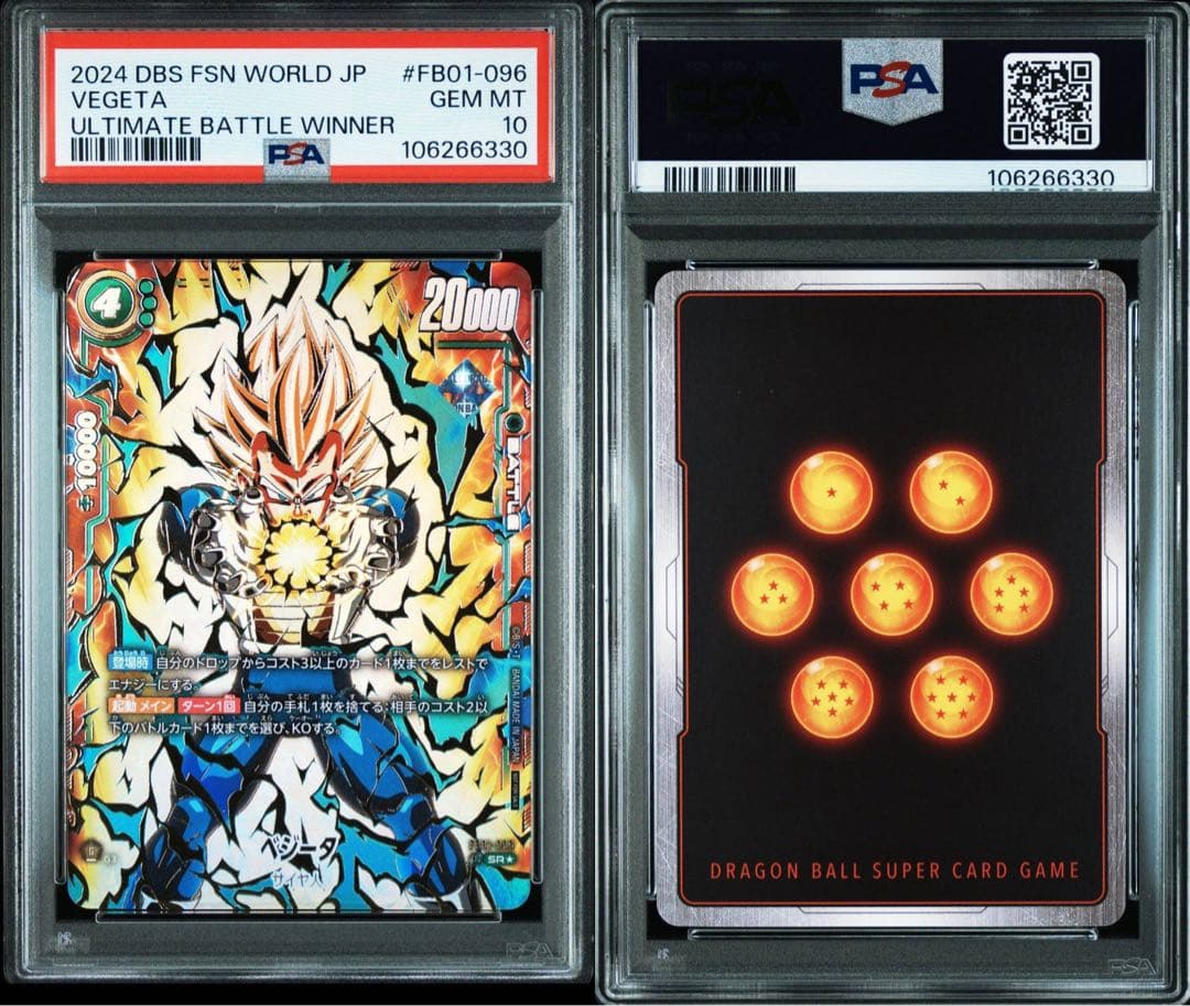 ドラゴンボール フュージョンワールド ベジータ アルティメットバトル PSA10 PSA 10 Dragon Ball Fusion World Vegeta FB01-096 Ultimate Battle