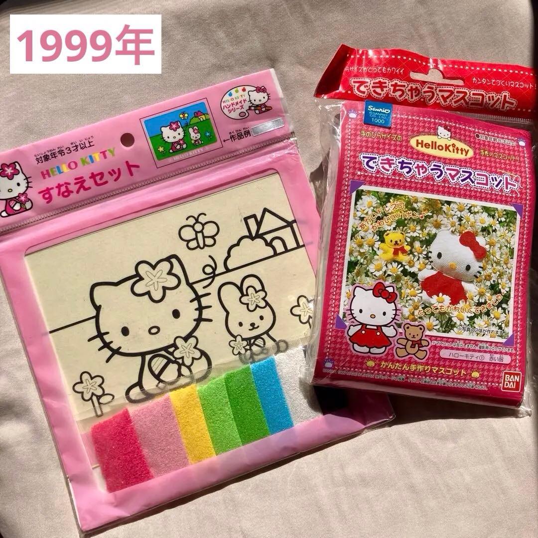 1999年製キティハンドメイドセット砂絵&マスコット作り 年代もの平成