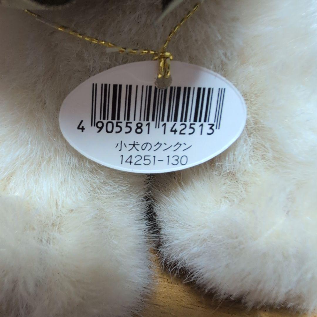 【タグ付き新品未使用】オオイケぬいぐるみ　小犬のクンクン