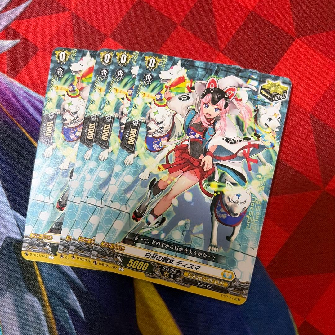 ディスマ 4枚 ヴァンガード - メルカリ