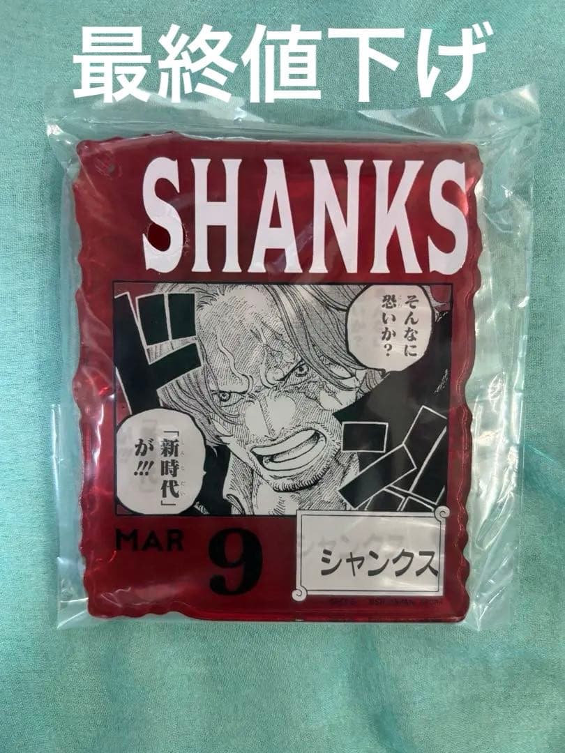 ONE PIECE BASESHOP くじ アクリルブロックチャーム　シャンクス ワンピース ベースショップ 一番くじ アクリルブロック チャーム