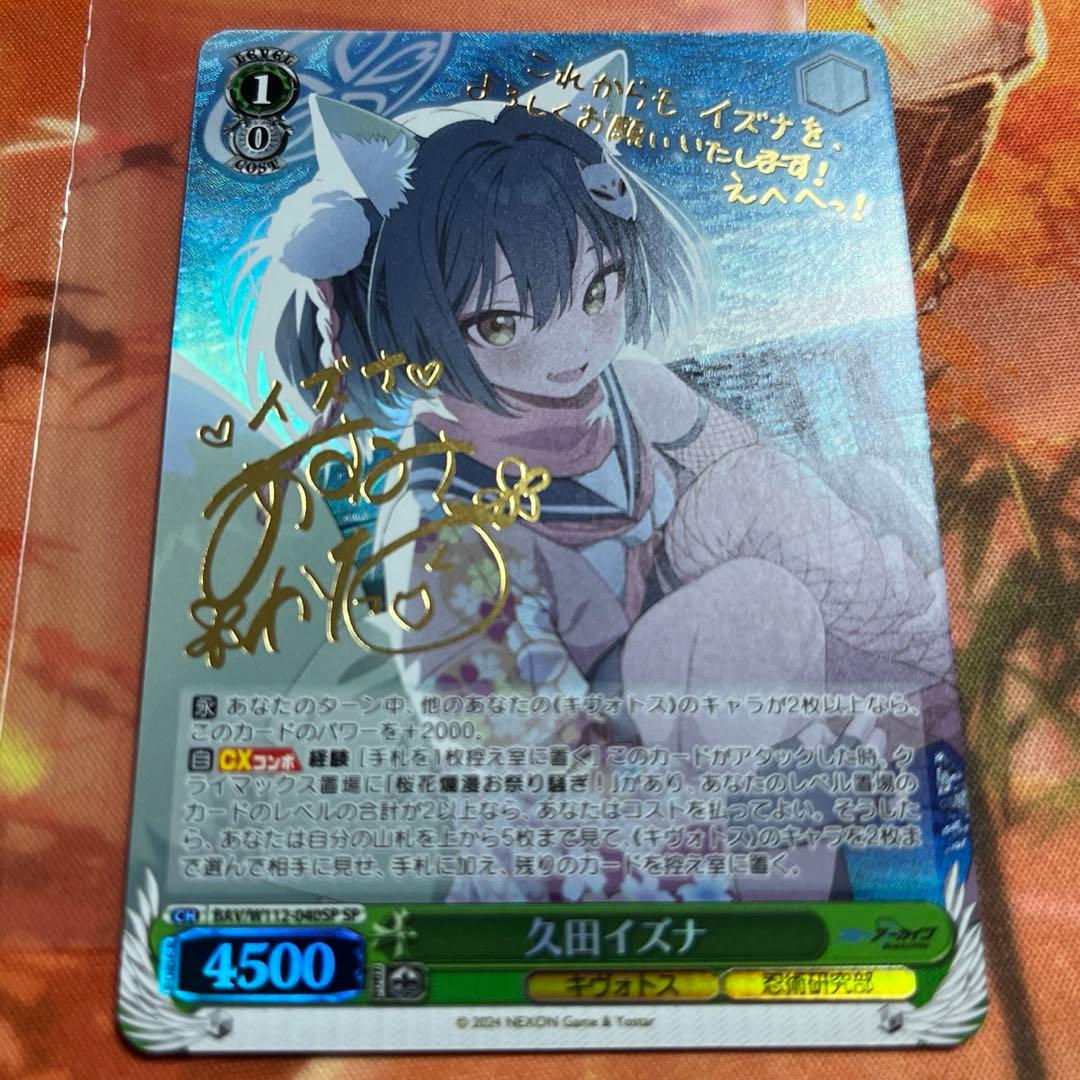 ヴァイス ブルーアーカイブ ブルアカ 久田イズナ SP サイン WS】久田イズナ(サイン)【SP】BAV/W112-040SPヴァイスシュヴァルツ