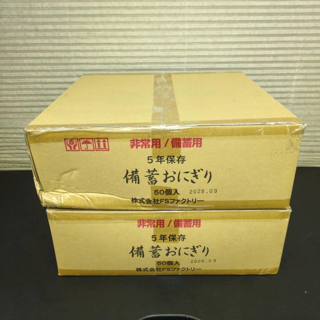 ☆FSファクトリー 備蓄おにぎり 50個入り2箱 しょうゆ味 非常用 備蓄用