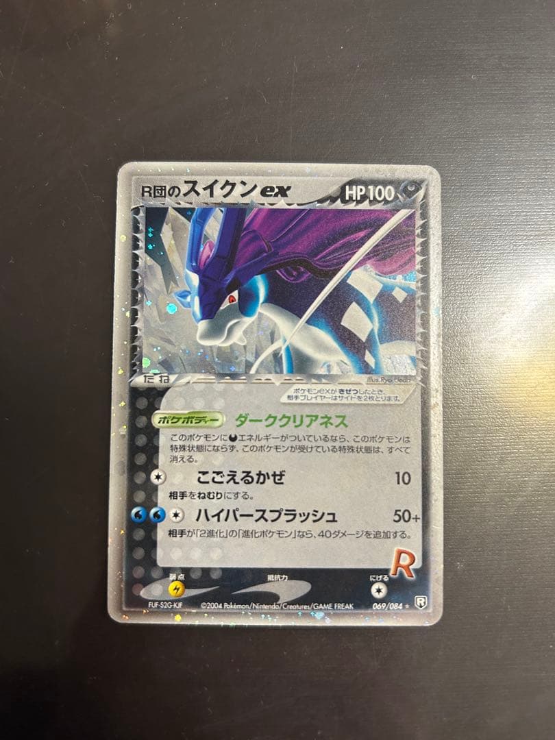 R団のスイクン ex ☆ 拡張パック ロケット団の逆襲 069/084