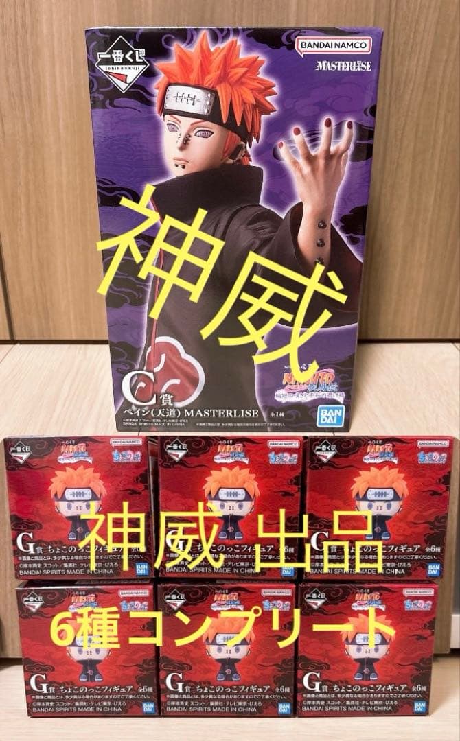 NARUTO ナルト 一番くじ C賞 ペイン G賞 ちょこのっこ フィギュア