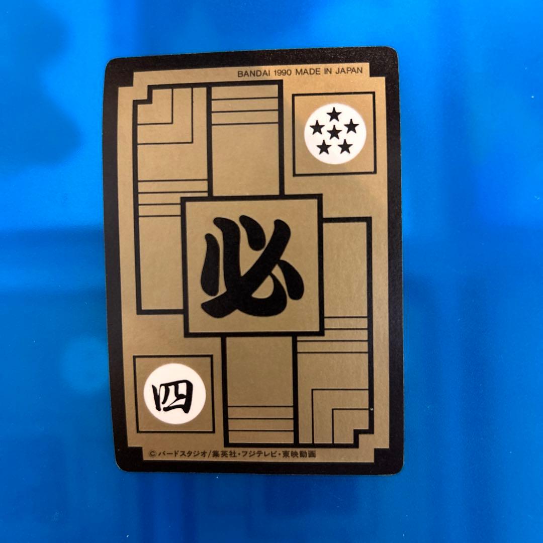 良品　ドラゴンボール　カードダス no2 リメイク90