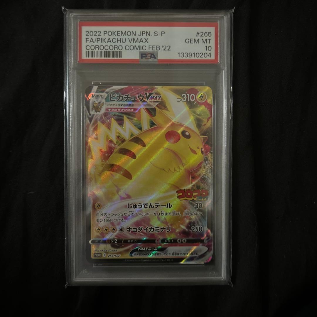 PSA10】ピカチュウ VMAX FA 2022年 Gem Mint 10 - メルカリ
