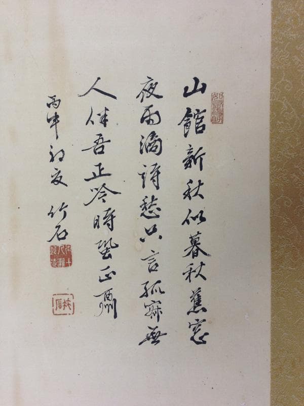 ☆古美術！ 木戸竹石 水墨山水 文人画 - メルカリ