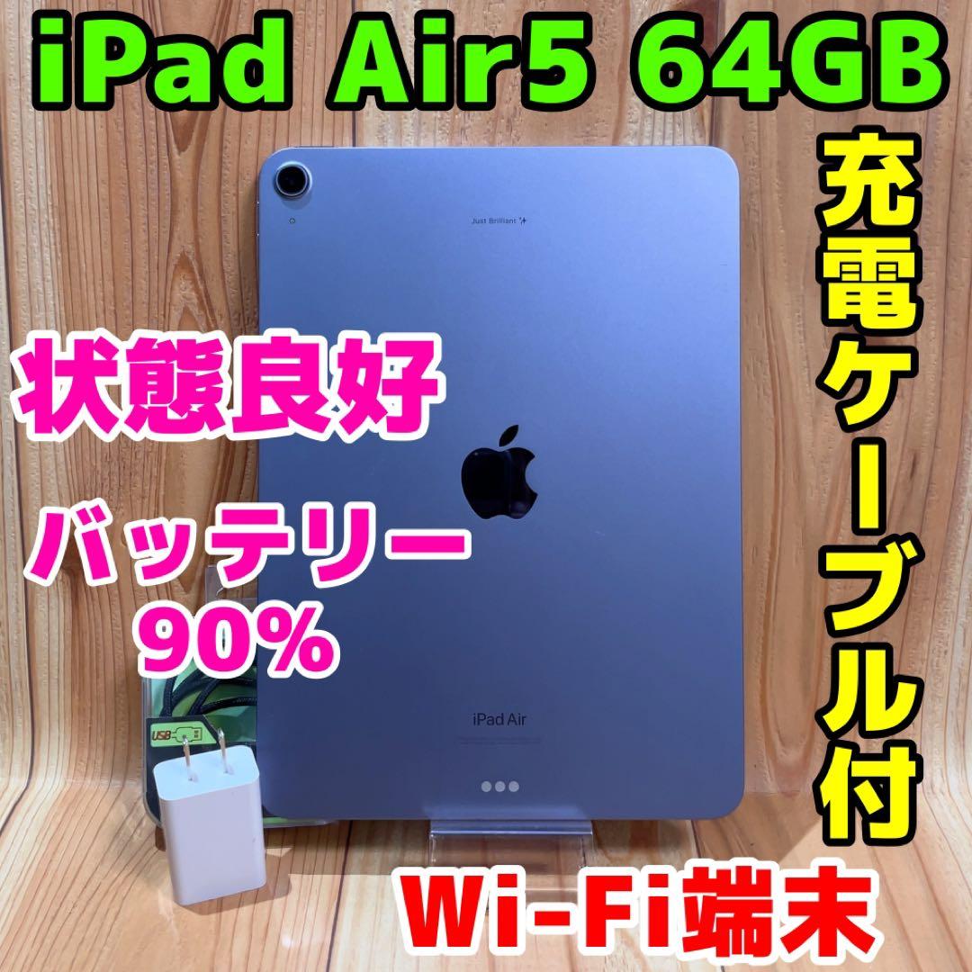 Wi-Fi 本体 iPad Air 5 64 GB 006J パープル 電池良好 Wi-Fi 本体 iPad Air 5 64 GB 006J パープル 電池良好 - メルカリ