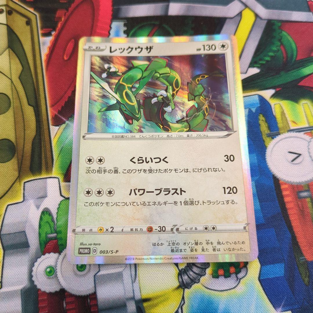 ポケモンカード ポケカ レックウザ プロモ 003/s-p 即買いOK - メルカリ