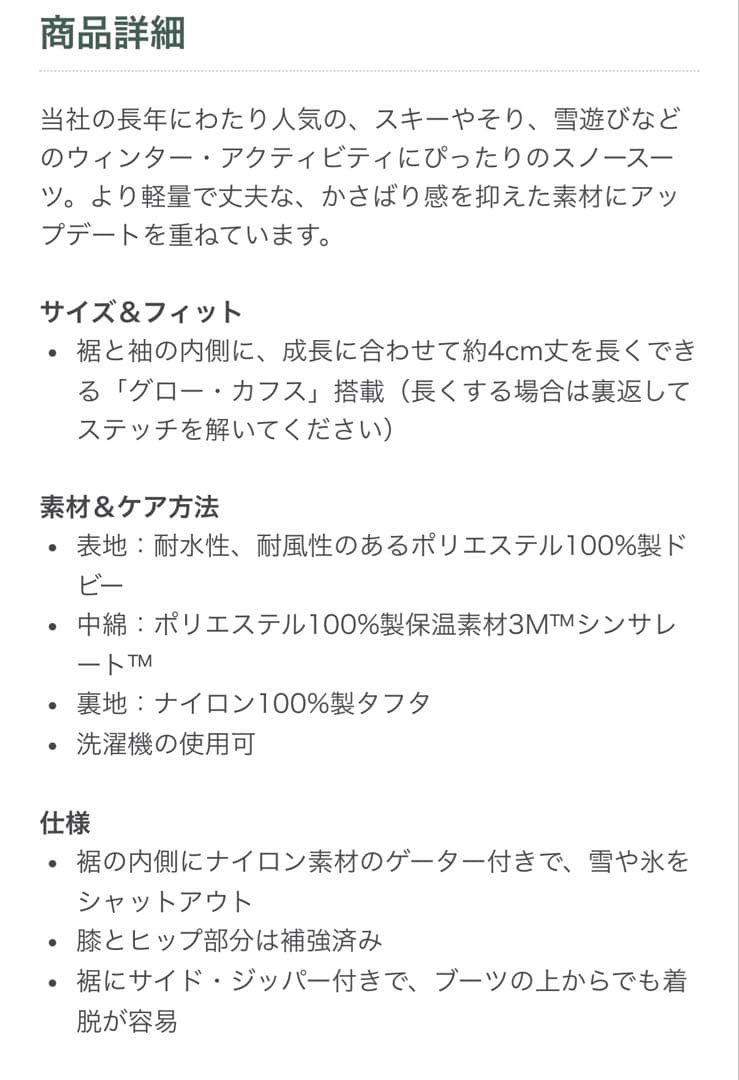 専用　L.L.Bean スキーウェア キッズ　4Tジャンプスーツ　つなぎ