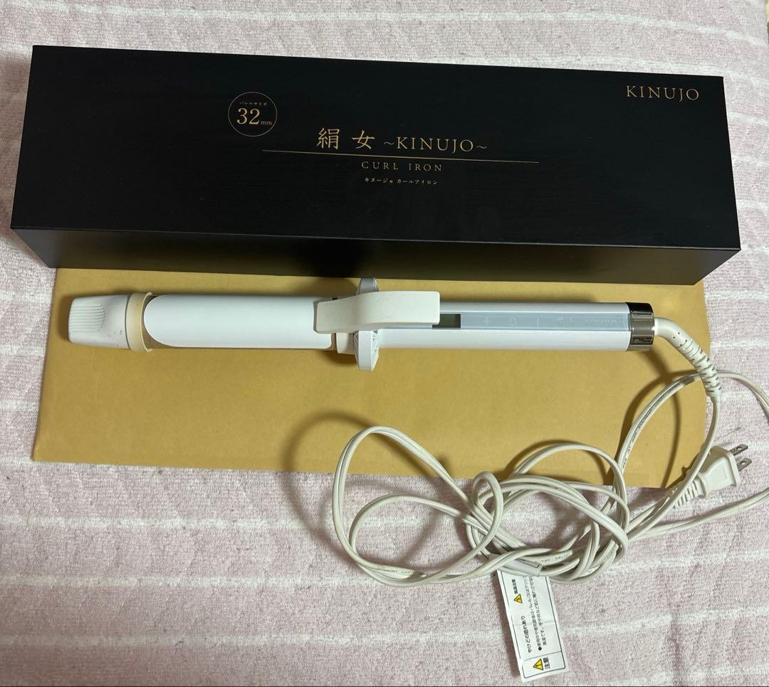 絹女　32mm KINUJO カールアイロン 32mm | 【公式】美容通販サイト HAIR.tree