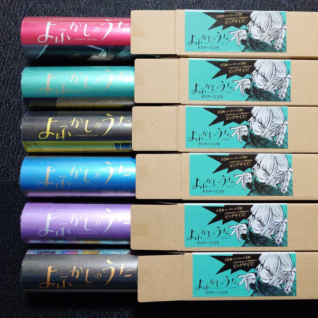 よふかしのうた ポスターくじびき くじ シークレット 七草ナズナ