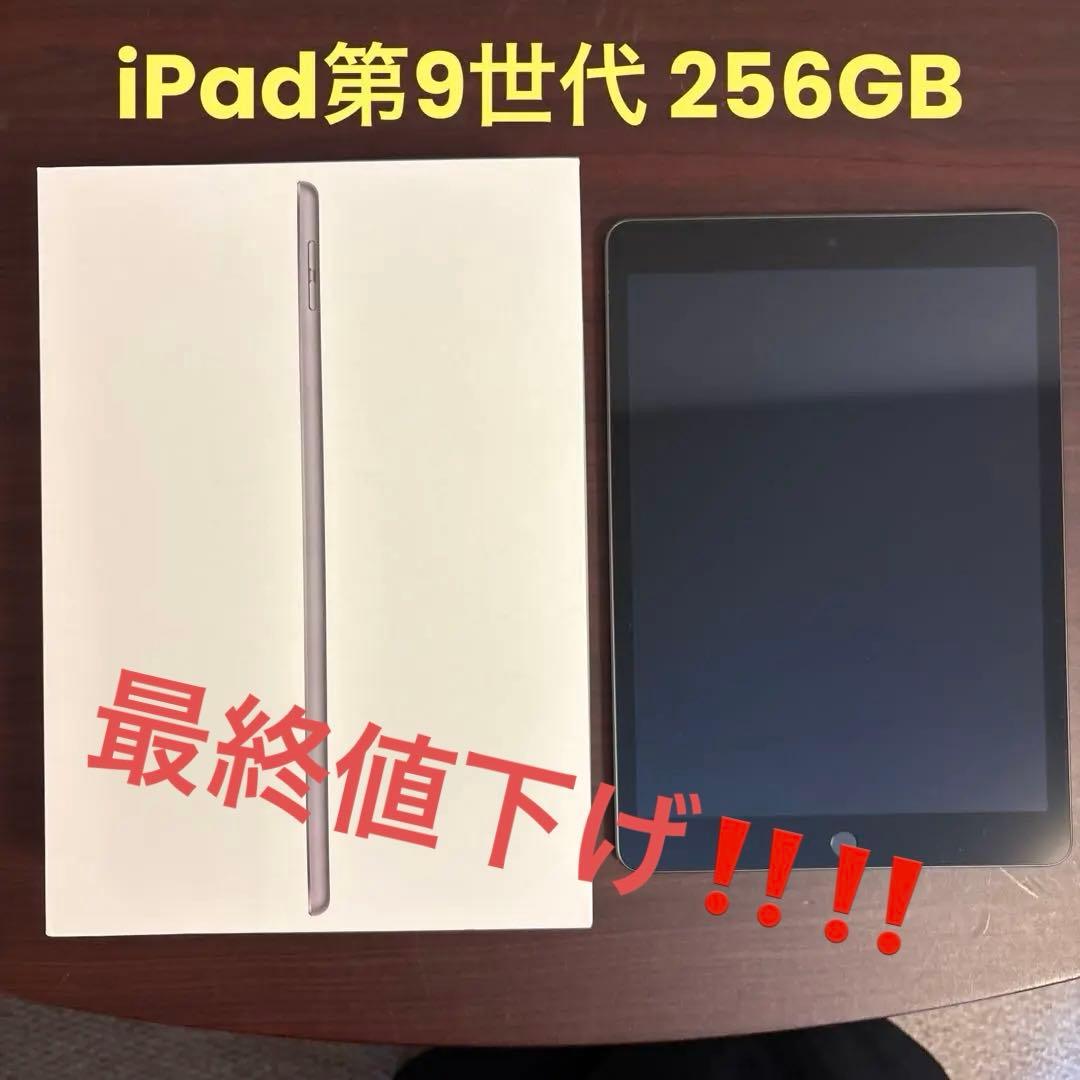 iPad(第9世代) 10.2インチ 256GB Apple iPad 10.2インチ 第9世代 Wi-Fi 256GB 2021年秋モデル 価格比較
