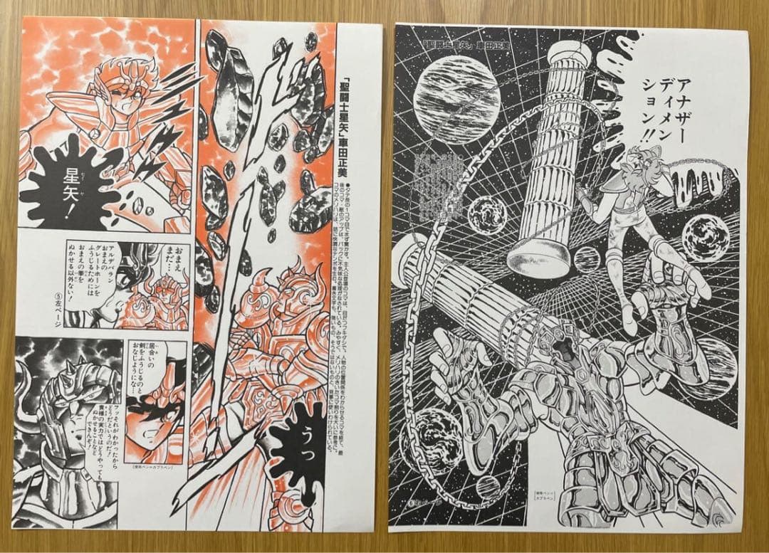 超希少当選品】複製原画 複製原稿 車田正美 聖闘士星矢 アナザー