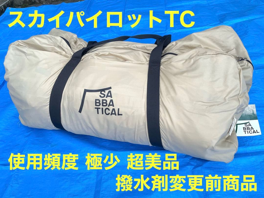 スカイパイロット TC ライトベージュ サバティカル SABBATICAL スカイパイロット TC - 地球の、道具。サバティカル。 オフィシャル