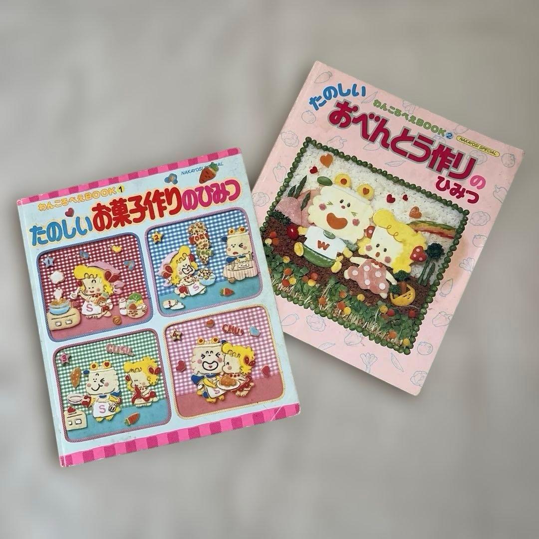 昭和レトロ　￼わんころべえ￼￼BOOK 1 、2 ￼ 初版　おまとめ わんころべえ あべゆりこ 単行本 漫画 昭和レトロ なかよし 講談社