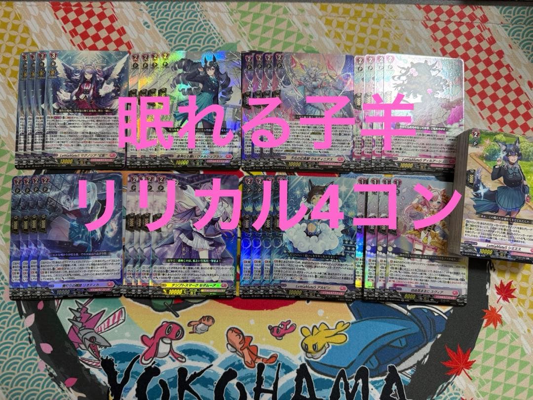 ヴァンガード 幻真星戦 リリカルモナステリオ RRR以下4コン - メルカリ