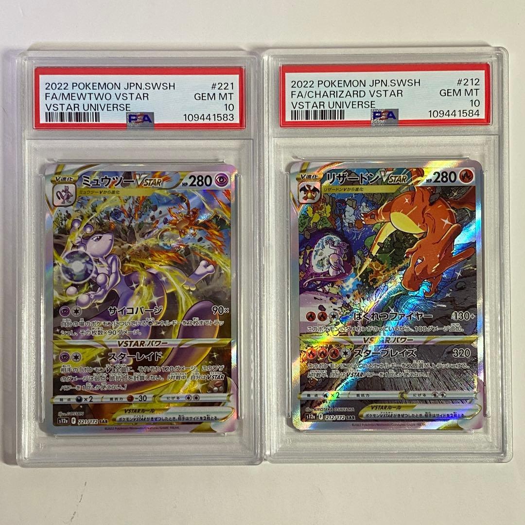 PSA10】2連番 リザードンVSTAR & ミュウツー - メルカリ