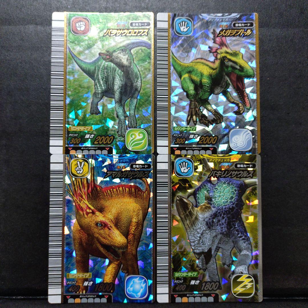 古代王者恐竜キング4枚まとめ(パラサウロロフス/メガラプトル)他