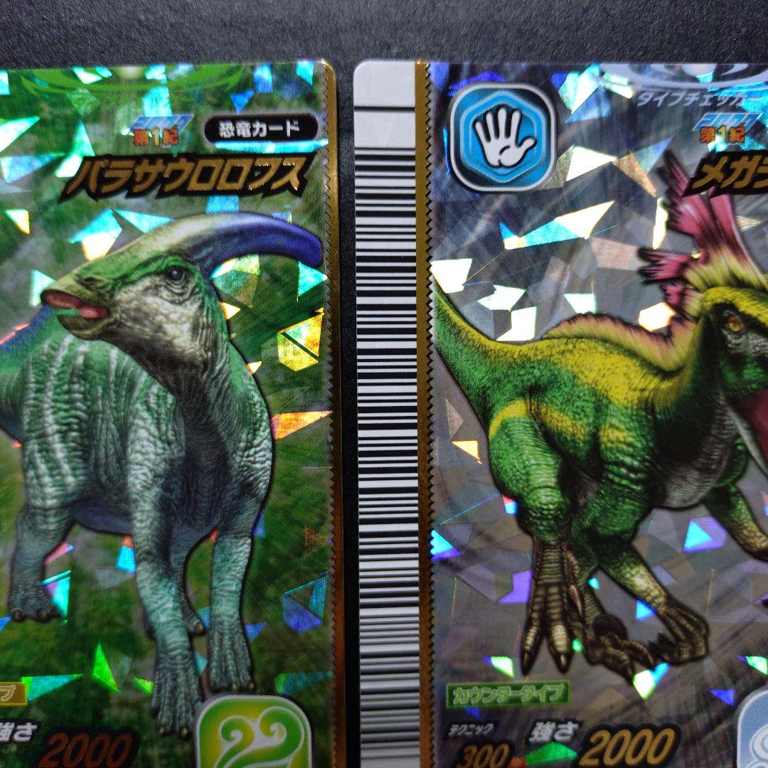 古代王者恐竜キング4枚まとめ(パラサウロロフス/メガラプトル)他