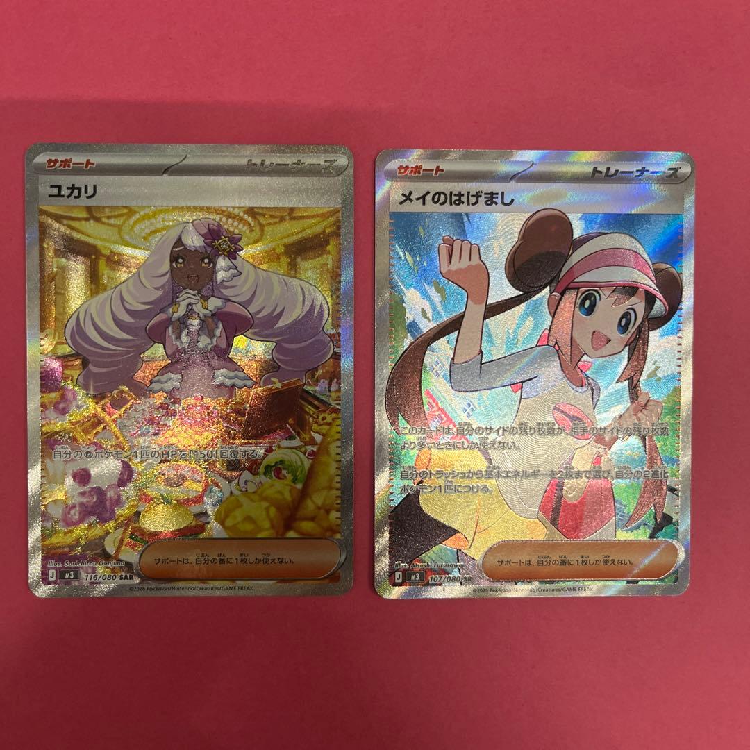 ポケモンカード ユカリSAR メイのはげましSR - メルカリ