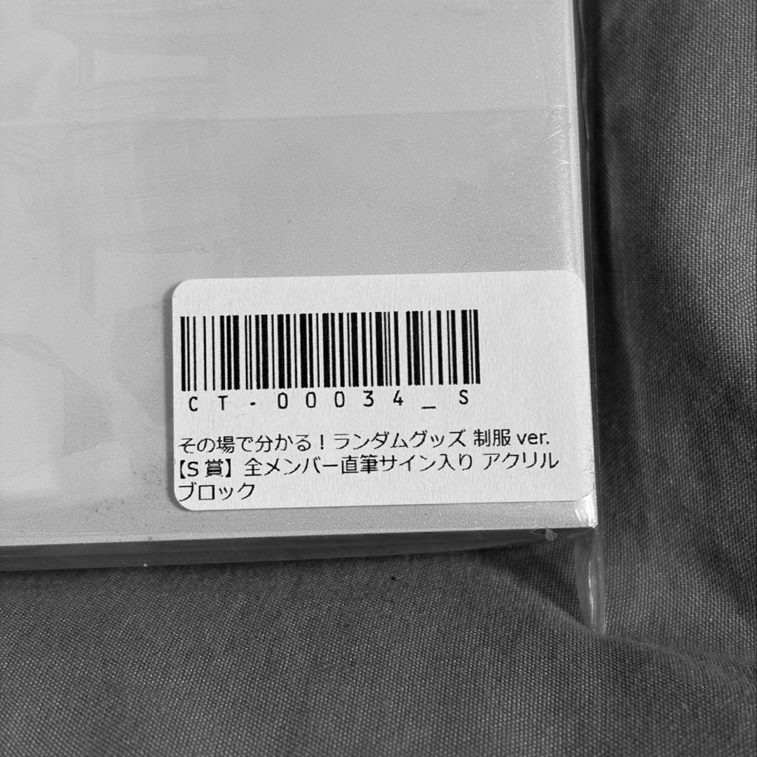 新品未開封】CANDY TUNE制服直筆サイン入りアクリルブロック - メルカリ