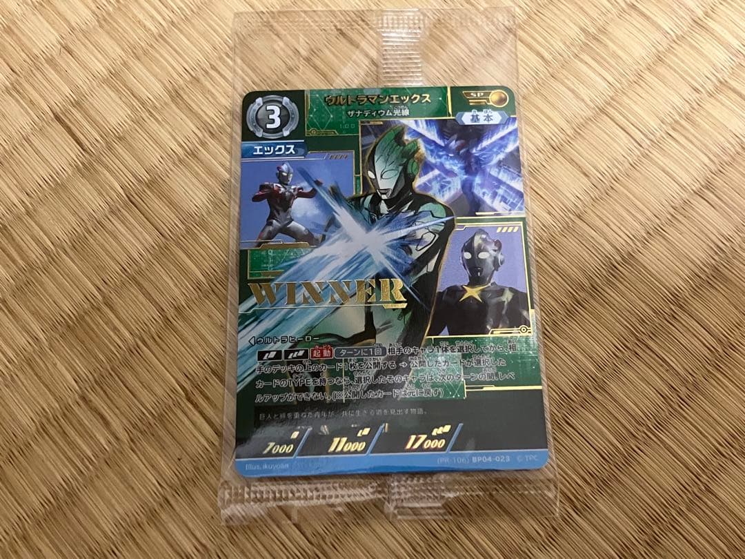 ウルトラマンカード ウルトラマンエックス ギャラクシーカップ プロモ