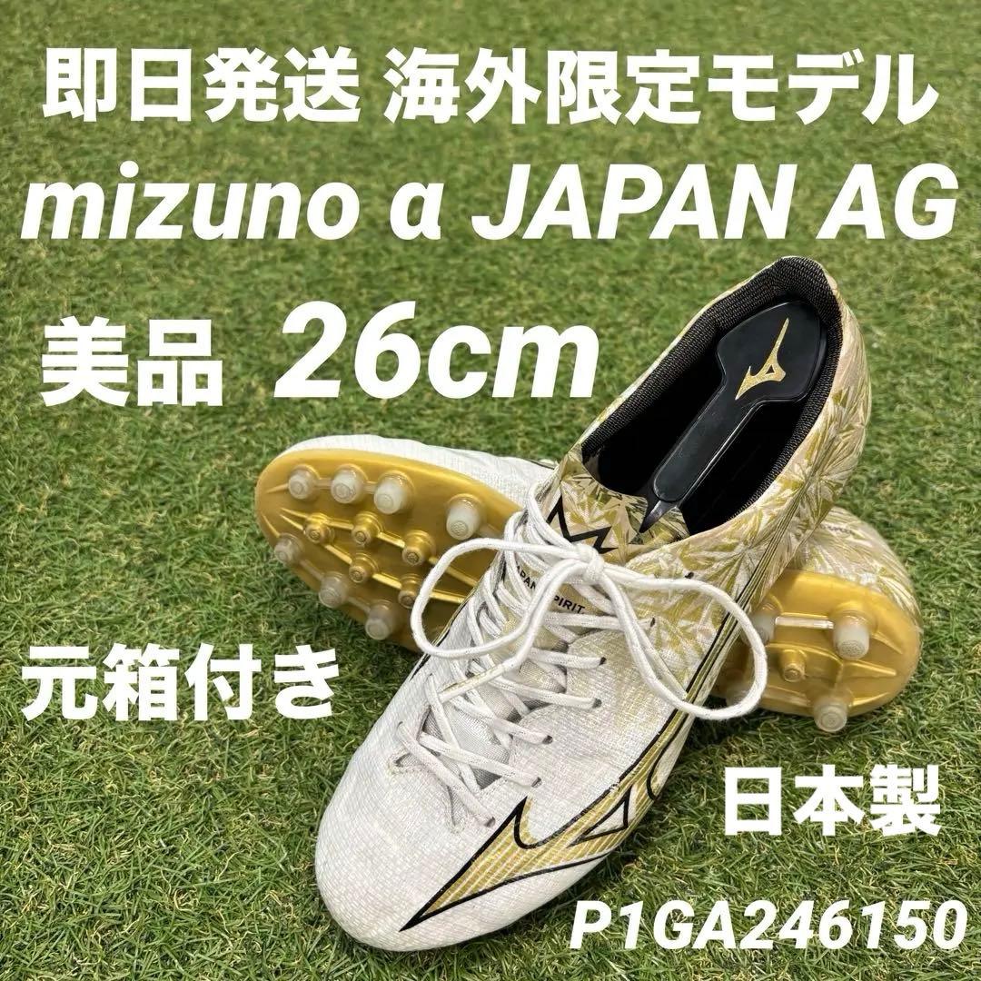 即日発送 海外限定モデル】mizuno アルファジャパン AG 26cm - メルカリ