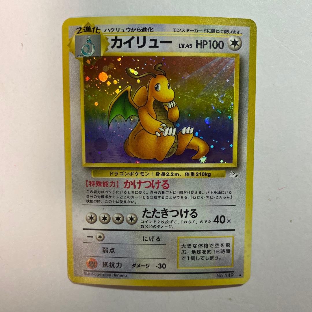 カイリュー ☆ 第3弾拡張パック 化石の秘密 渦巻きホロ - メルカリ