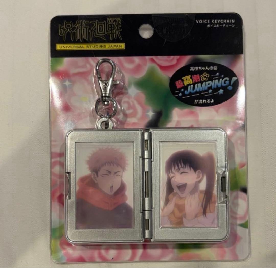 USJ 呪術廻戦 サウンドキーチェーン 東堂葵 虎杖悠仁 - メルカリ