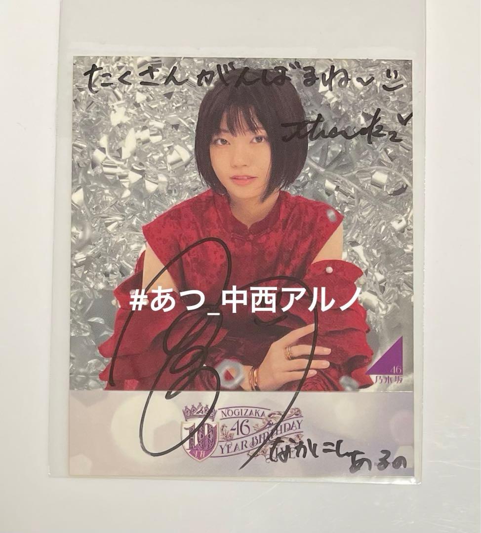 乃木坂46 中西アルノ 直筆サイン入りステッカー - メルカリ