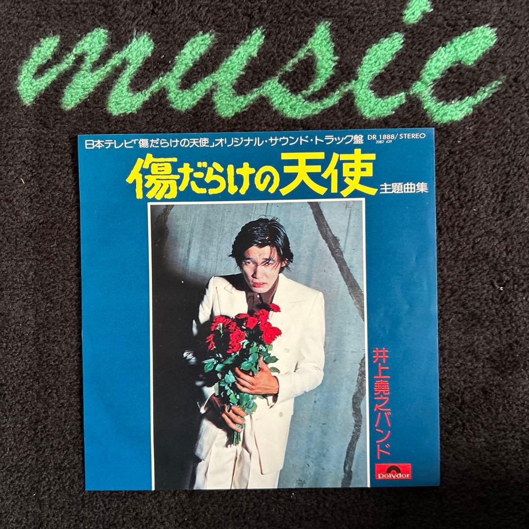 萩原健一 ♪傷だらけの天使♪ EP盤レコード／ - メルカリ