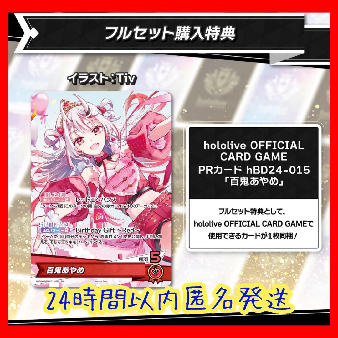 百鬼あやめ 誕生日記念2024 プロモカードのみ 新品未開封 ホロライブ