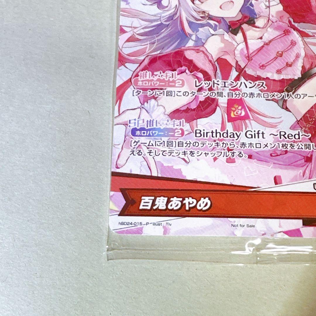 百鬼あやめ 誕生日記念2024 プロモカードのみ 新品未開封 ホロライブ