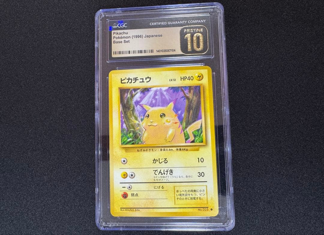 CGC10 pristine 希少 ピカチュウ 旧裏 1996 PSA10 以上 CGC10 PSA10相当 ピカチュウ 旧裏 第一弾 再販 マークあり ポケモン