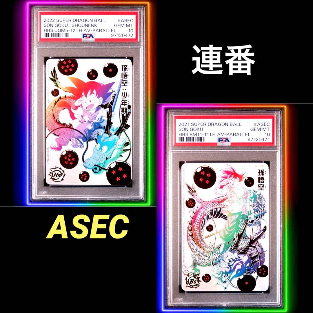 PSA10連番 孫悟空 UGM5-ASEC BM11-ASEC