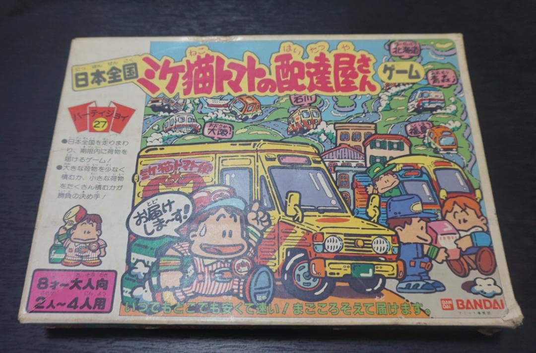 日本全国ミケ猫トマトの配達屋さんゲーム - メルカリ