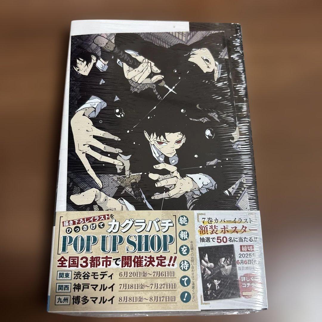 カグラバチ 7巻 外薗健 新品 ジャンプコミックス 集英社 - メルカリ