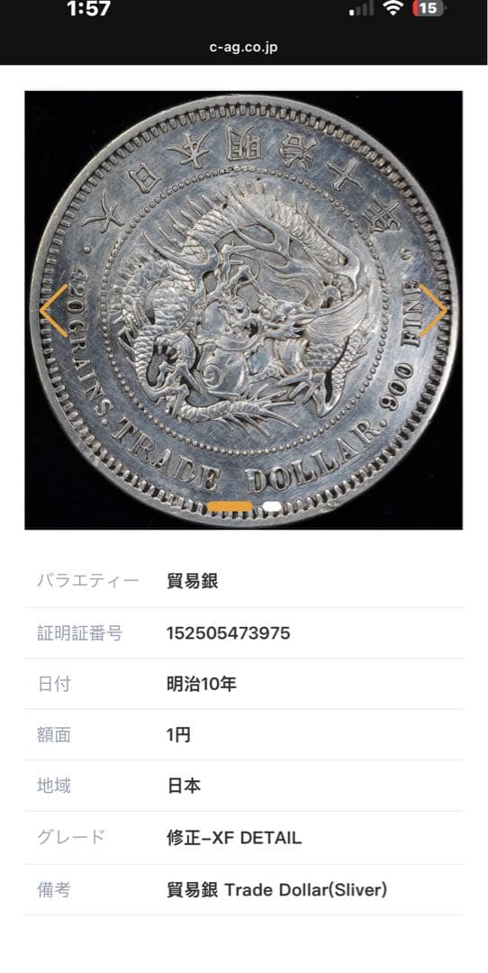 CAG鑑定済 貿易銀 明治10年銘 XF判定 【幻の銀貨】 本物 正規品 - メルカリ