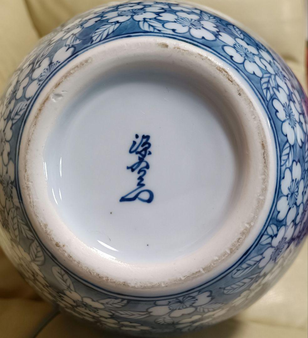 有田焼 源右衛門 壺 染付桜文 - メルカリ