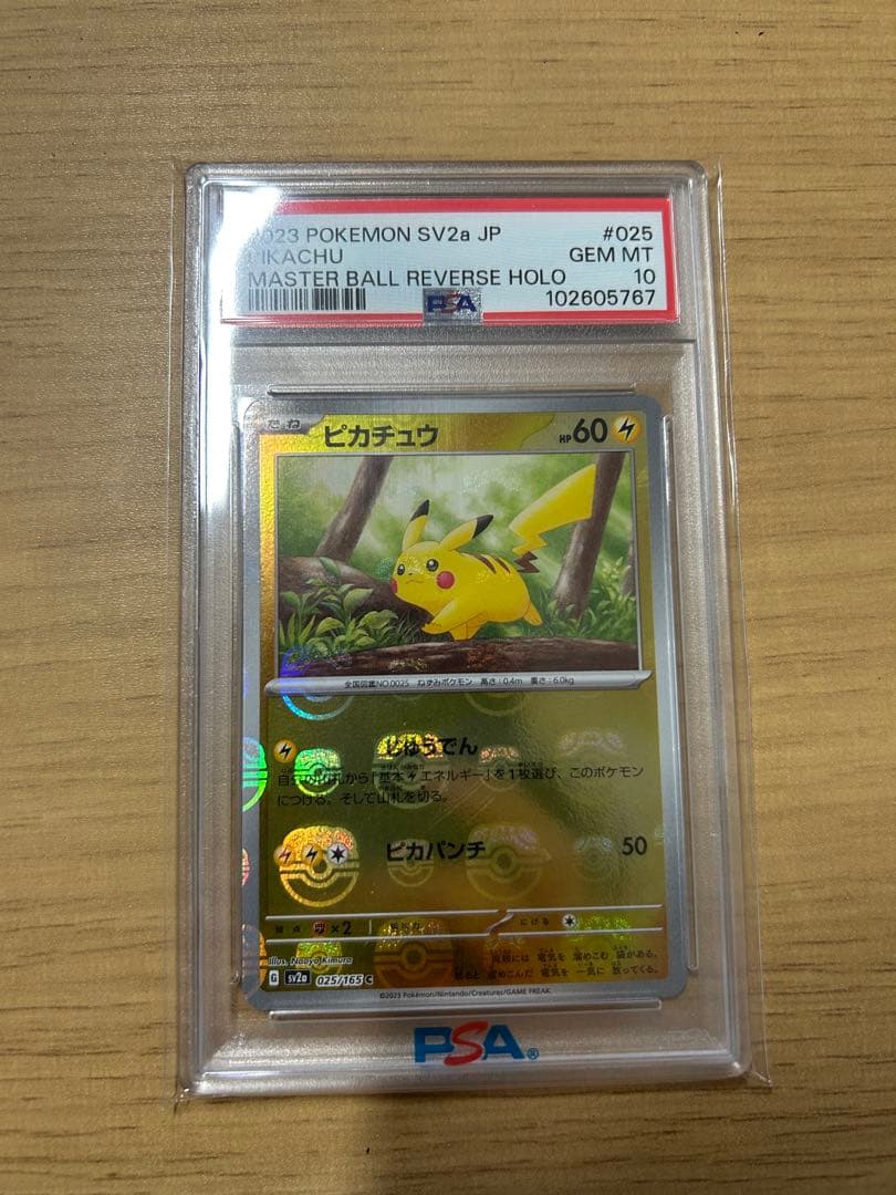 nao　ピカチュウ　マスターボールミラー　PSA10 ポケモンカード151 ピカチュウマスターボールミラーpsa10 ピカチュウ