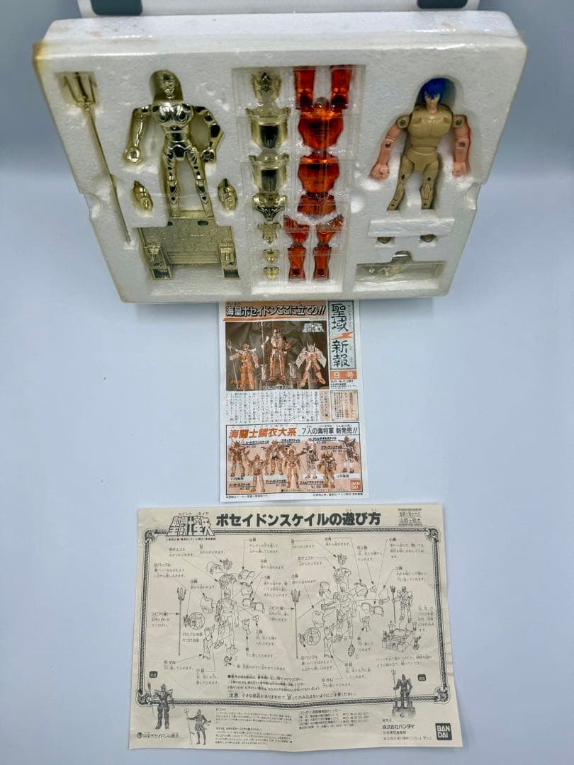 聖闘士星矢　ポセイドンスケイル　聖闘士聖衣大系
