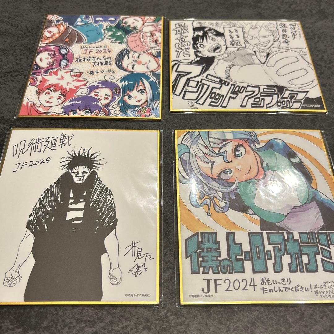 ジャンプフェスタ　2024 定期購読者限定　ミニ色紙　全21種類