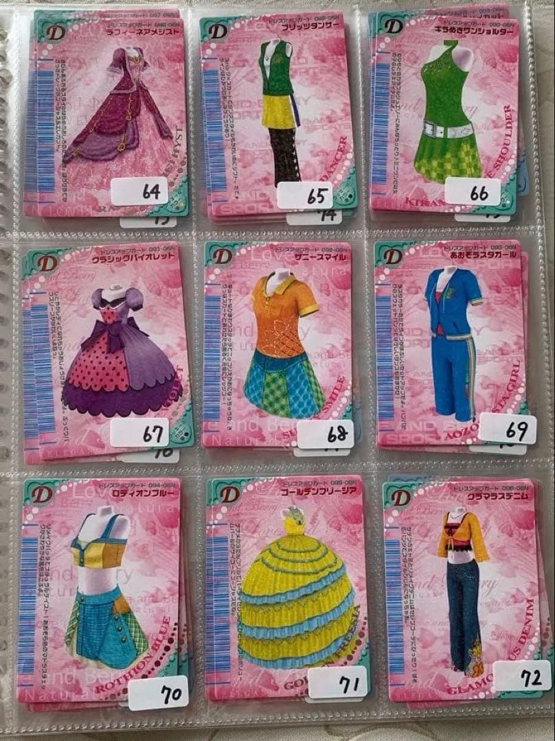 《2006夏》オシャレ魔女ラブandベリーカードコレクション