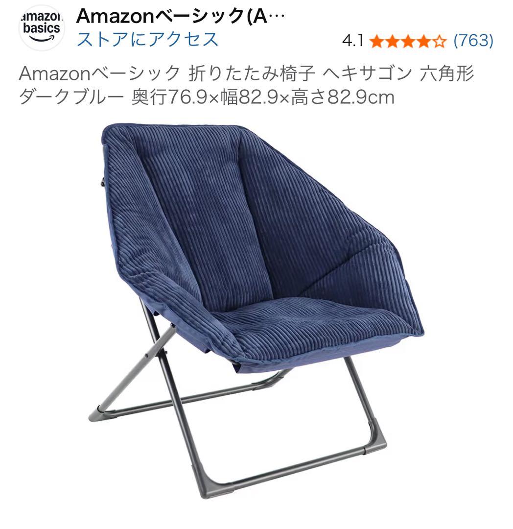 Amazonベーシック 折りたたみ椅子 ヘキサゴン 六角形 ダークブルー 81pfrP2ObzL._AC_UF894,