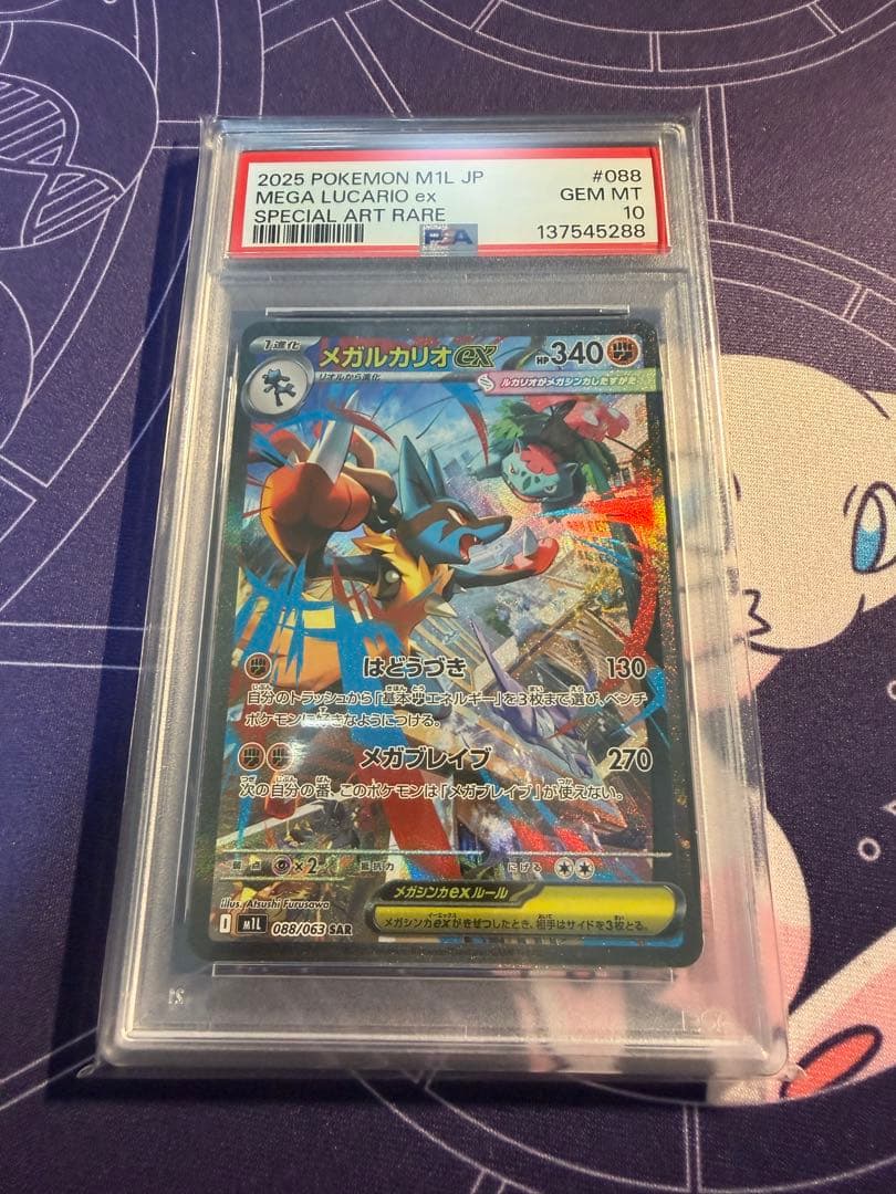 ポケモンカード PSA10 M1L JP メガルカリオex #088 - メルカリ